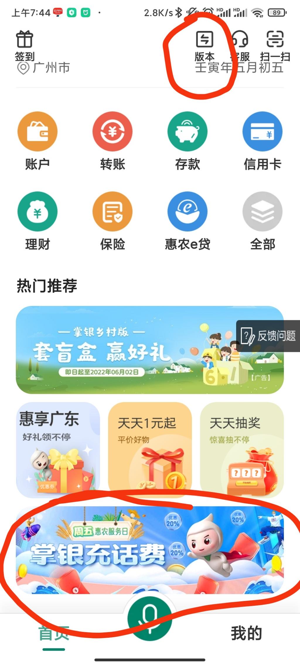 农行app话费100-20-惠小助(52huixz.com)