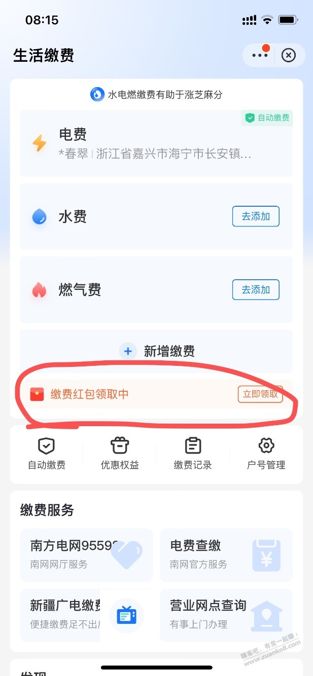 速度 支付宝领生活缴费红包-惠小助(52huixz.com)