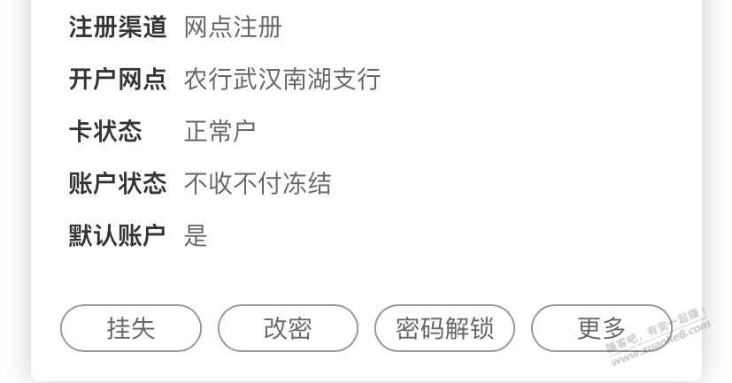 昨天出了苹果手机-贩子转款我银行卡号-今天就显示不收不付冻结-惠小助(52huixz.com)