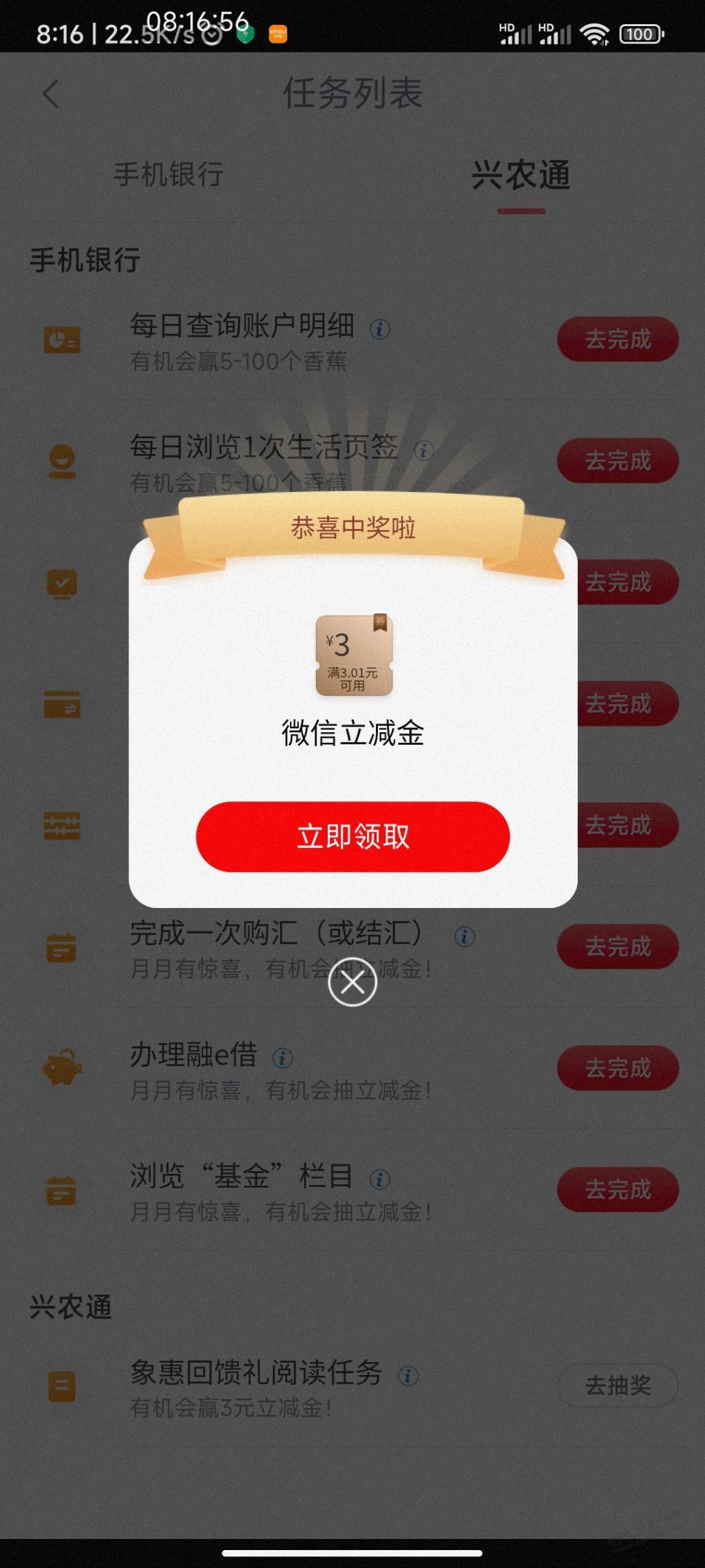 兴农通3块立减金-惠小助(52huixz.com)