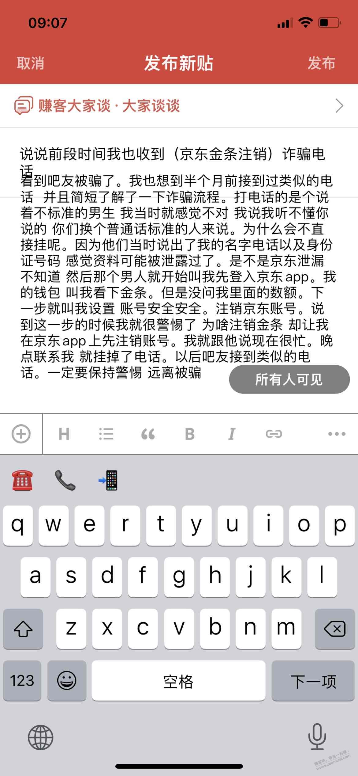 说说前段时间我也收到（京东金条注销）电话-惠小助(52huixz.com)