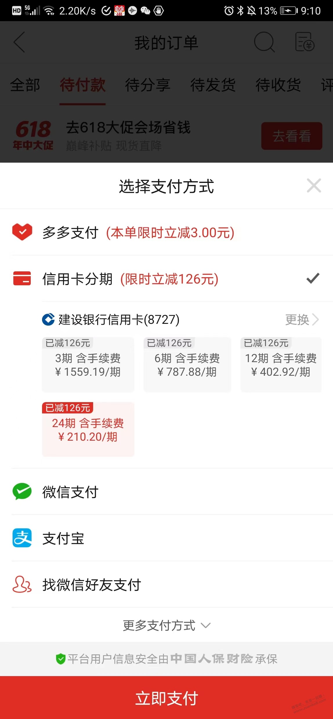 pdd iphone 13 分期免息问题-惠小助(52huixz.com)