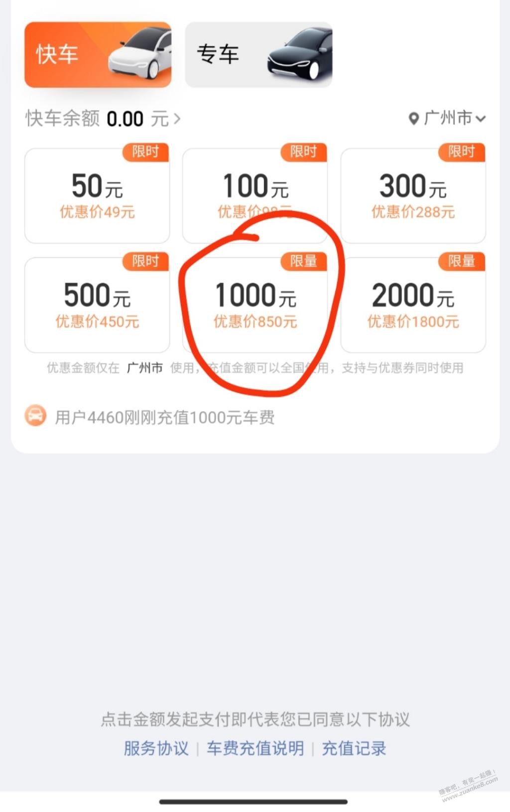 滴滴车费充值1000-150 支持与优惠券同时使用-惠小助(52huixz.com)