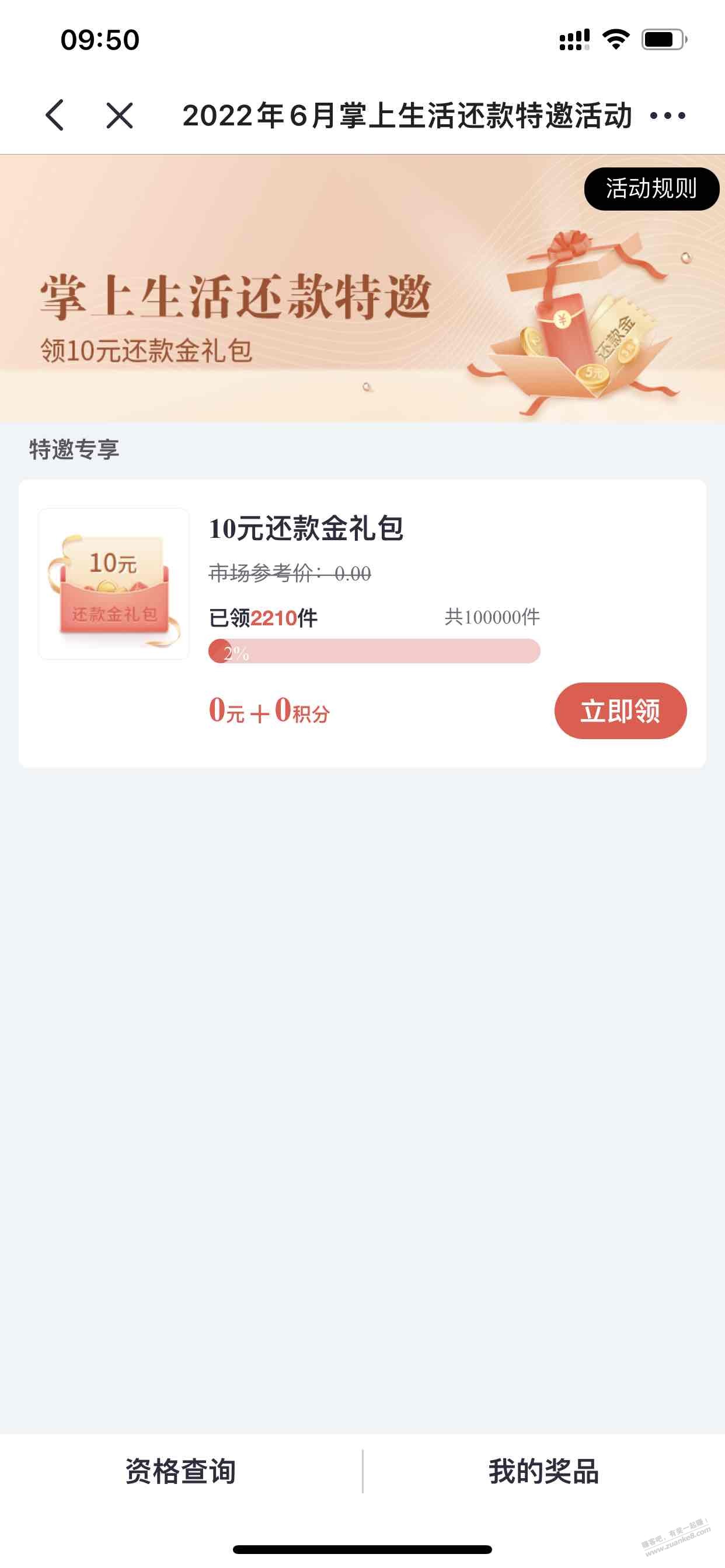 掌上生活10元还款包-受邀-惠小助(52huixz.com)