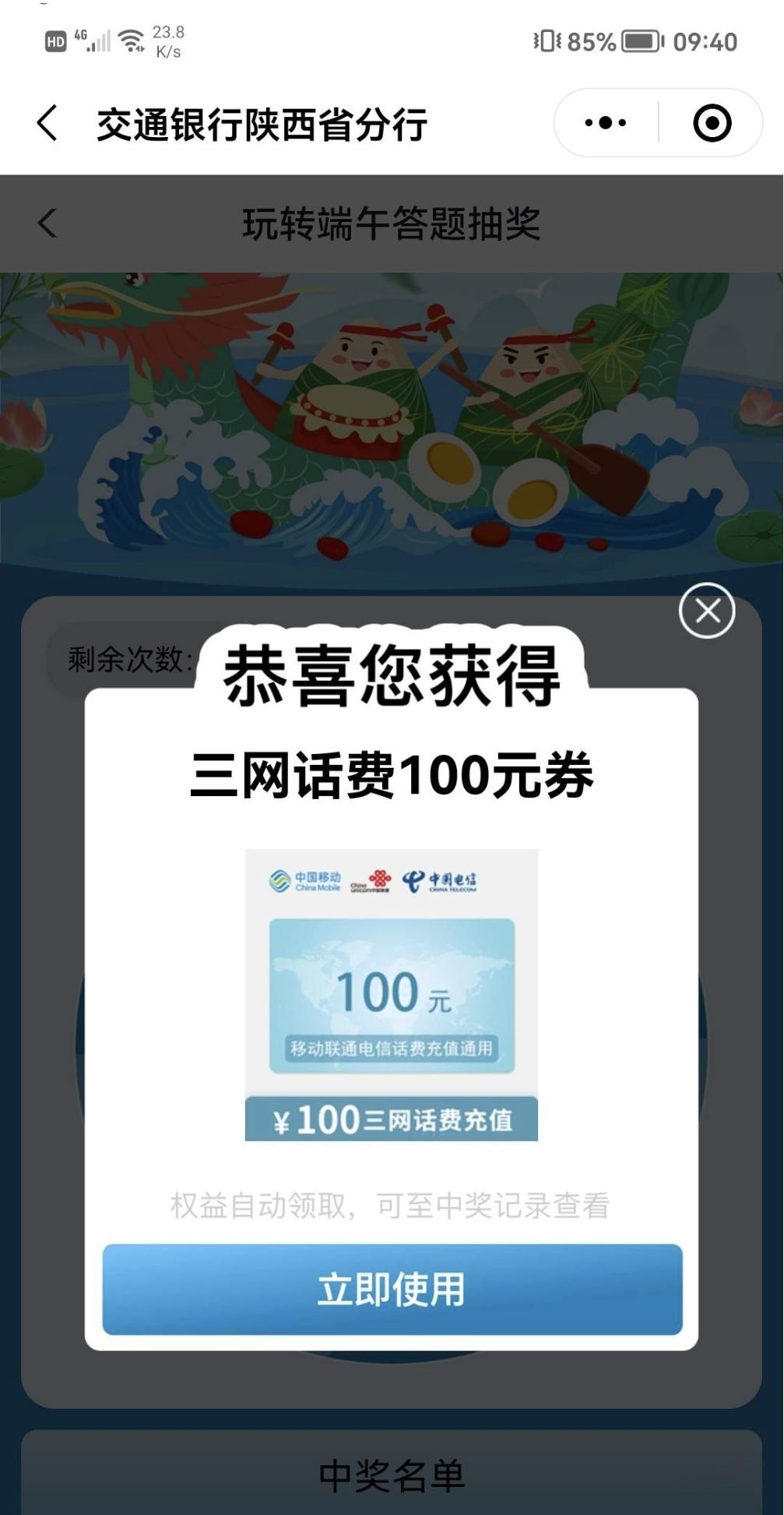 交通银行小程序 答题水了100话费-惠小助(52huixz.com)