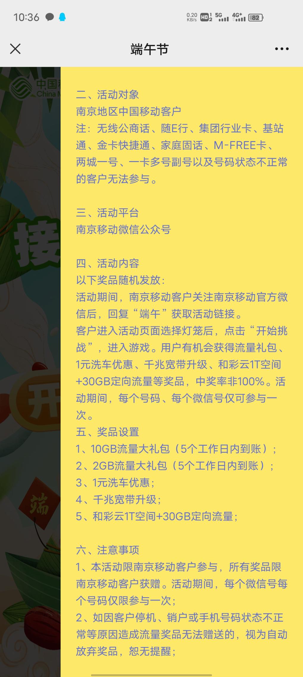 025移动刚中10gb流量-刚中。吧里江苏移动应该不少是025的吧-惠小助(52huixz.com)