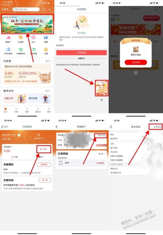 工银兴农通开通抽5~20元立减金-惠小助(52huixz.com)