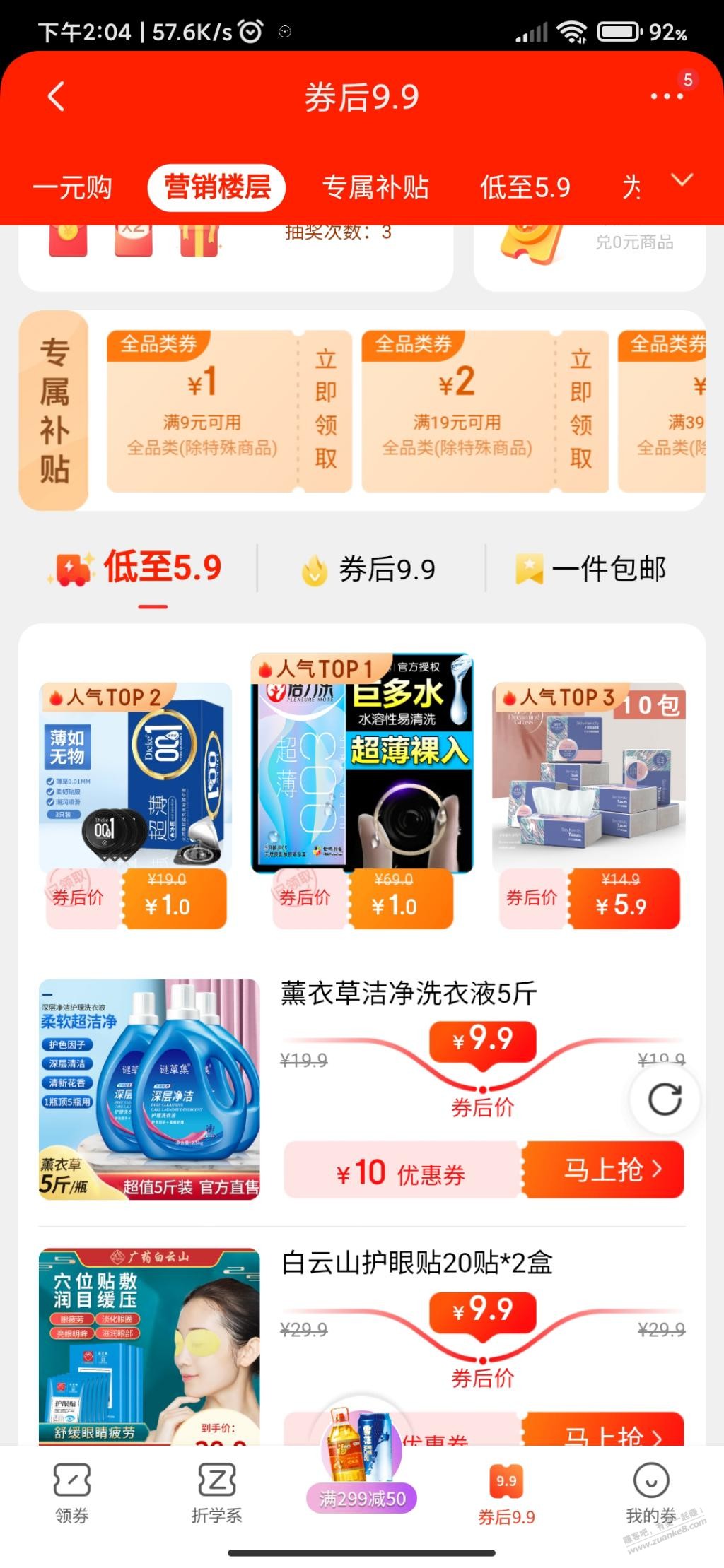 卷后9.9 两个一元-惠小助(52huixz.com)