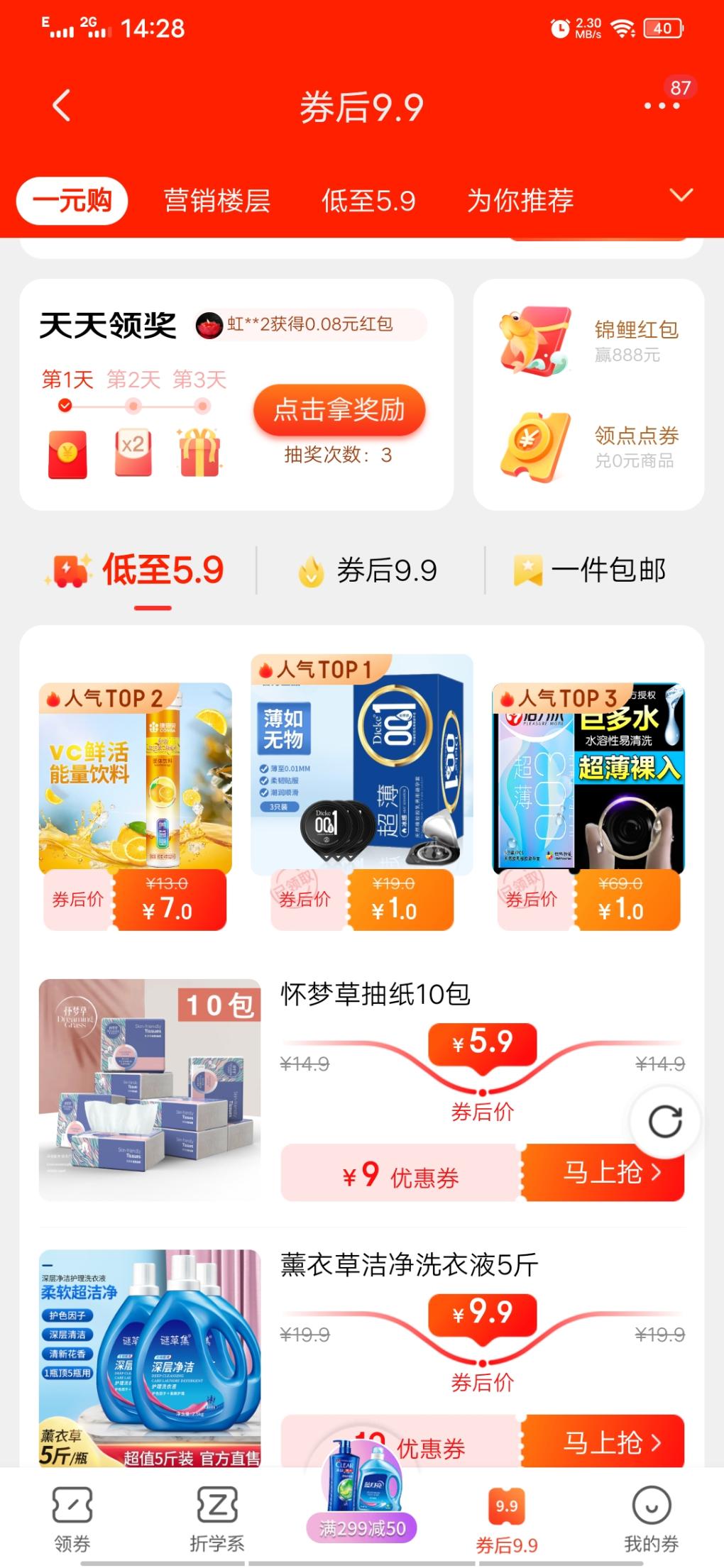 京东卷后9.9套套刚需的抓紧-惠小助(52huixz.com)