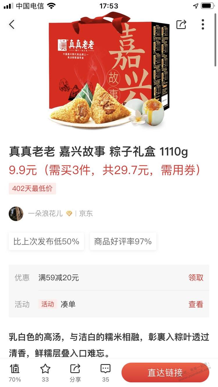 等了一天粽子没有好价去值得买看见一个9.9的-惠小助(52huixz.com)