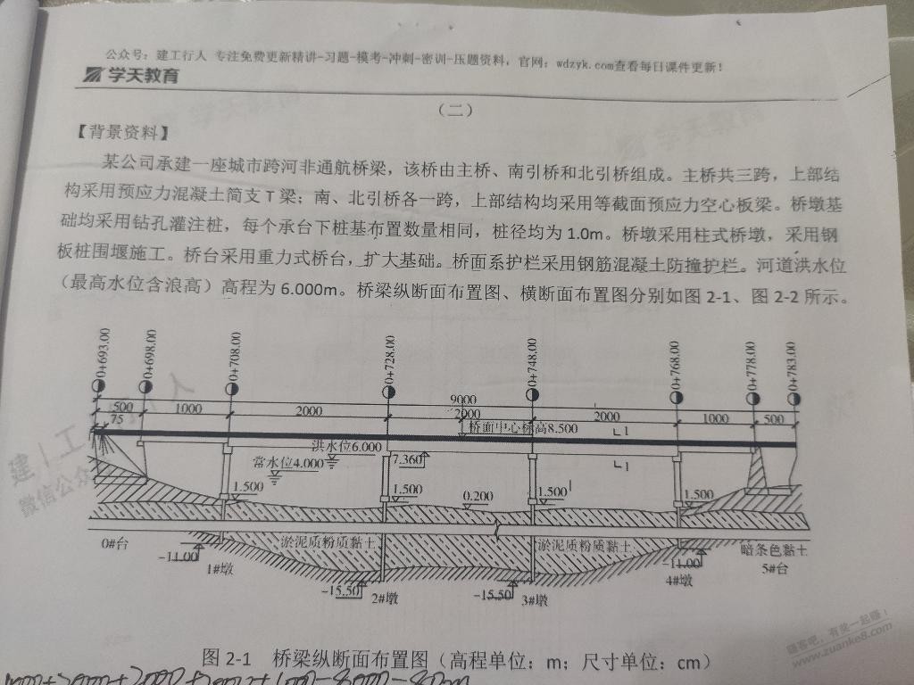 二建市政桥梁案例题有问-惠小助(52huixz.com)