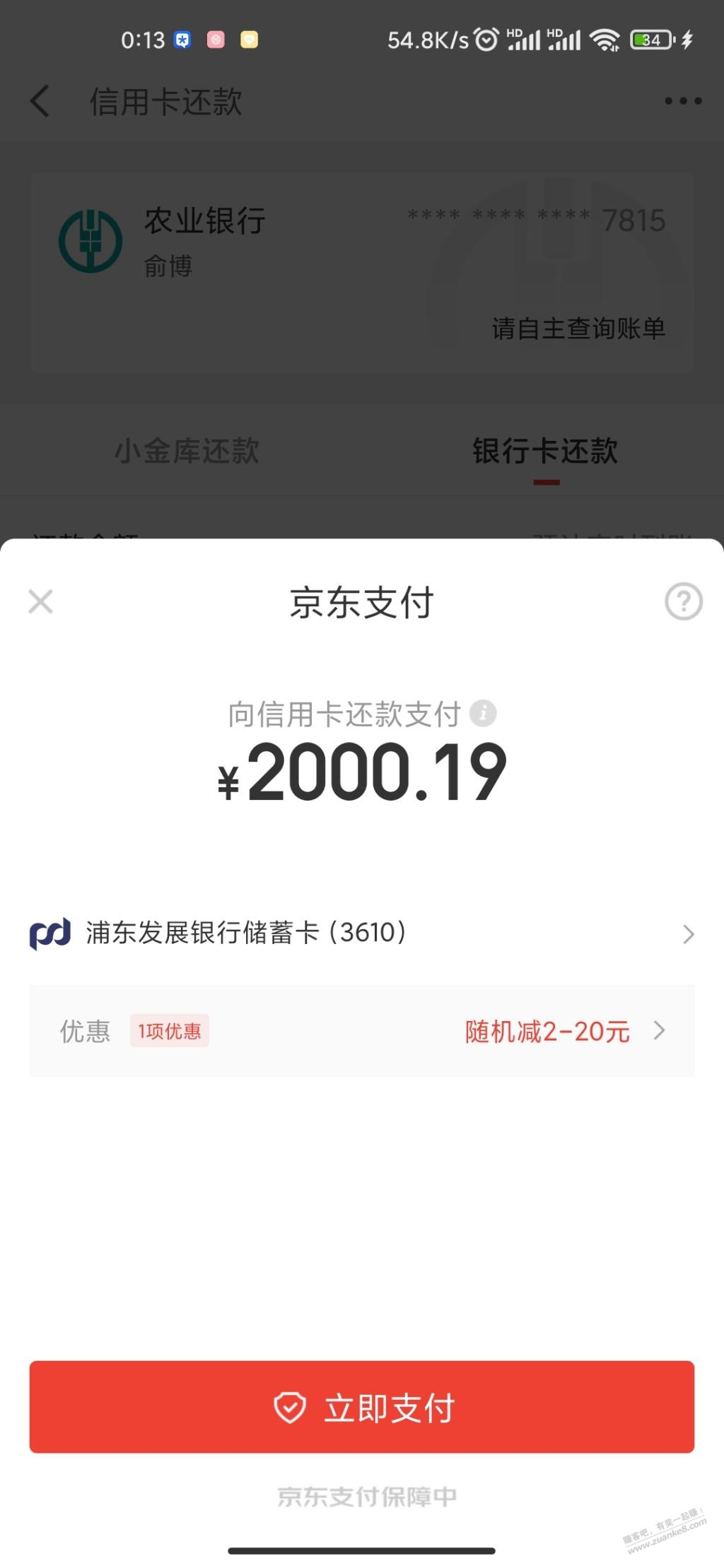 京东金融还款2000-2-惠小助(52huixz.com)