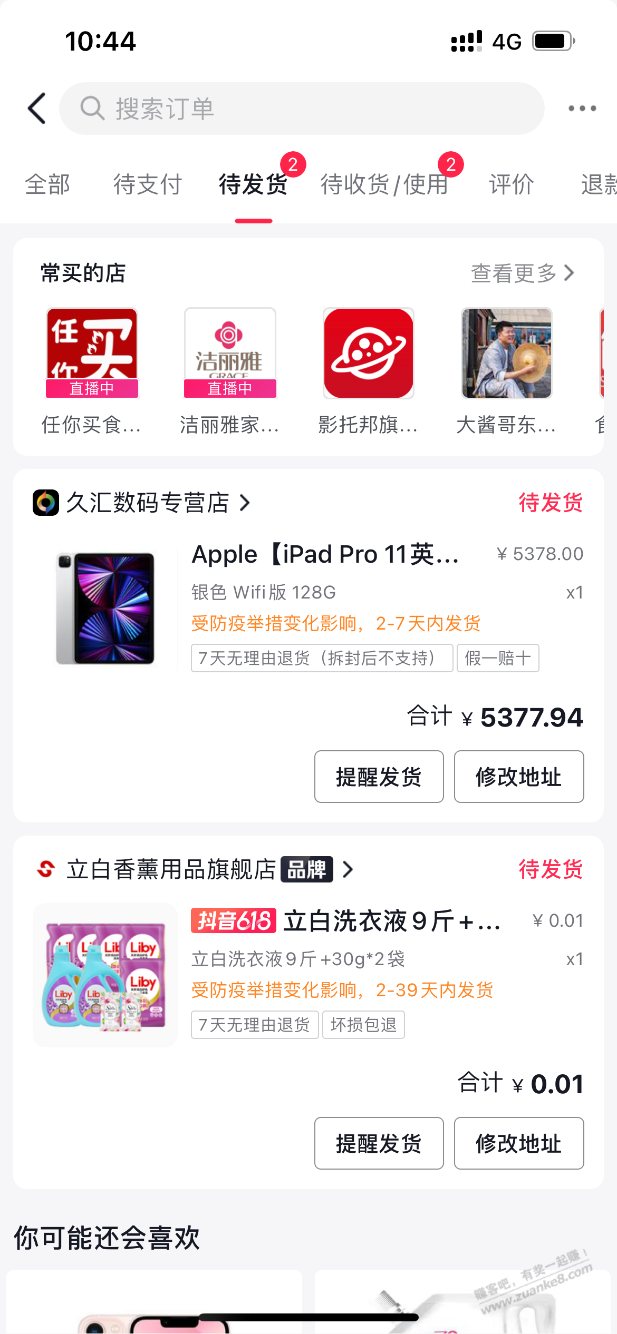 抖音ipad pro-5378-惠小助(52huixz.com)