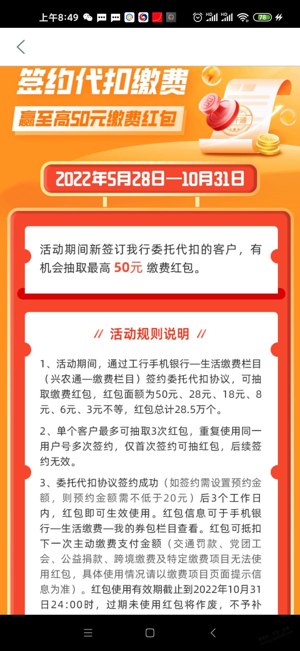 提醒-工行代缴红包-50-18的可以用了-惠小助(52huixz.com)