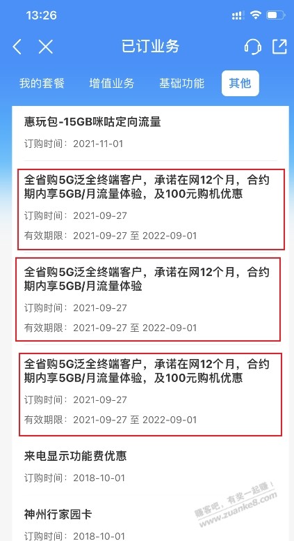 移动购机优惠可以无限叠加-惠小助(52huixz.com)