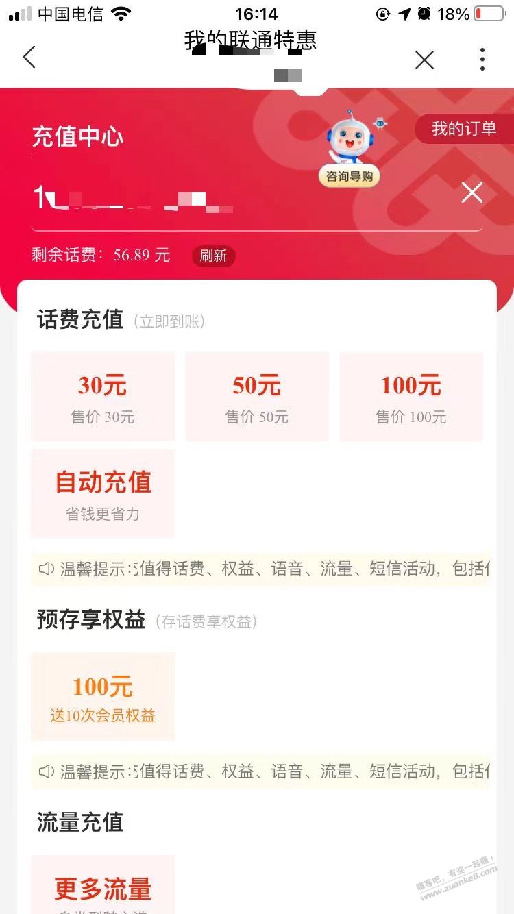 联通老用户专区冲100送10次会员-惠小助(52huixz.com)