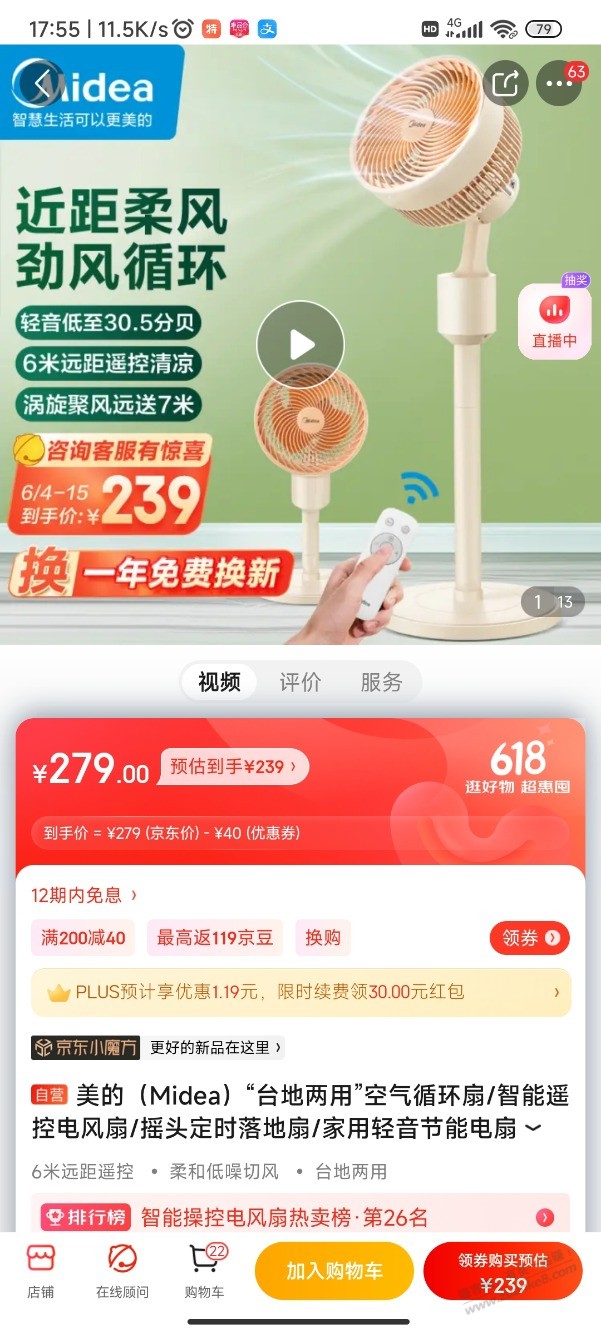 天猫美的空气循环扇139好价-惠小助(52huixz.com)