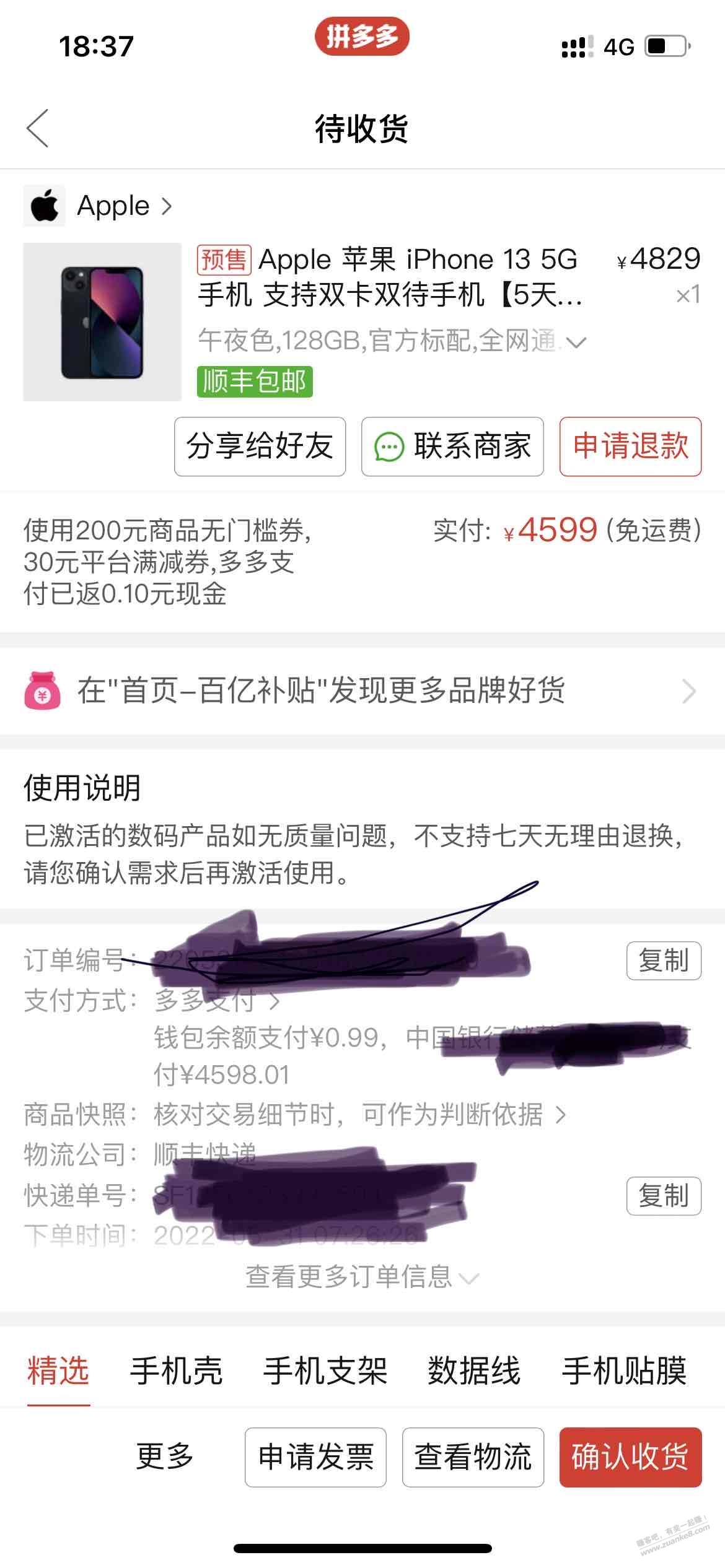 pdd4599的各位留意已经发货了-惠小助(52huixz.com)