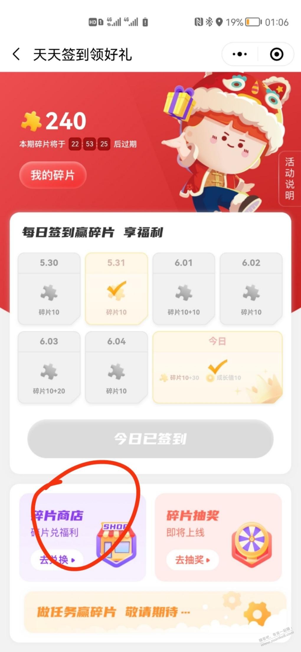 海底捞之前有签到过速度去换 bug-惠小助(52huixz.com)