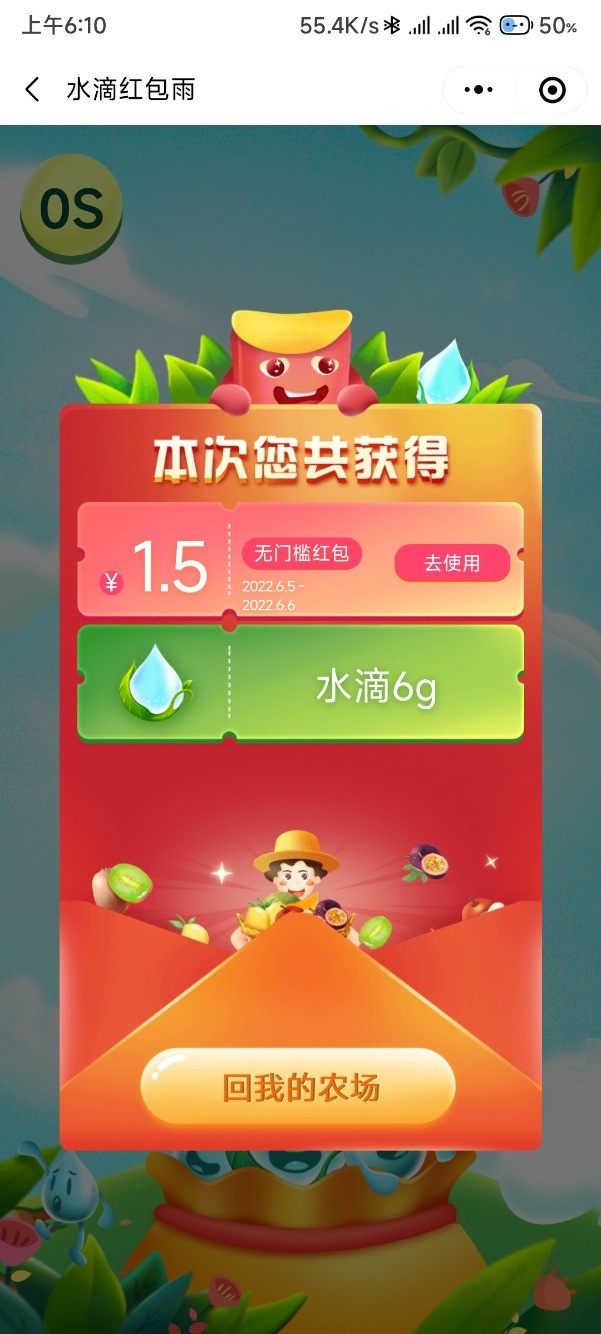 东东农场水滴红包雨有水-惠小助(52huixz.com)