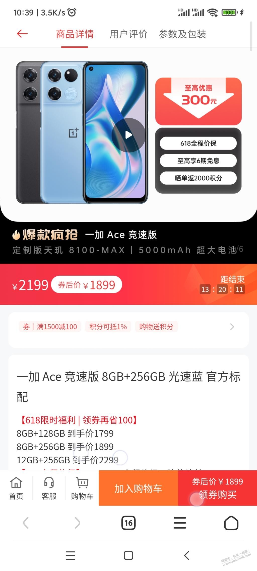 一加ace竞速版8+256g 1899元-惠小助(52huixz.com)