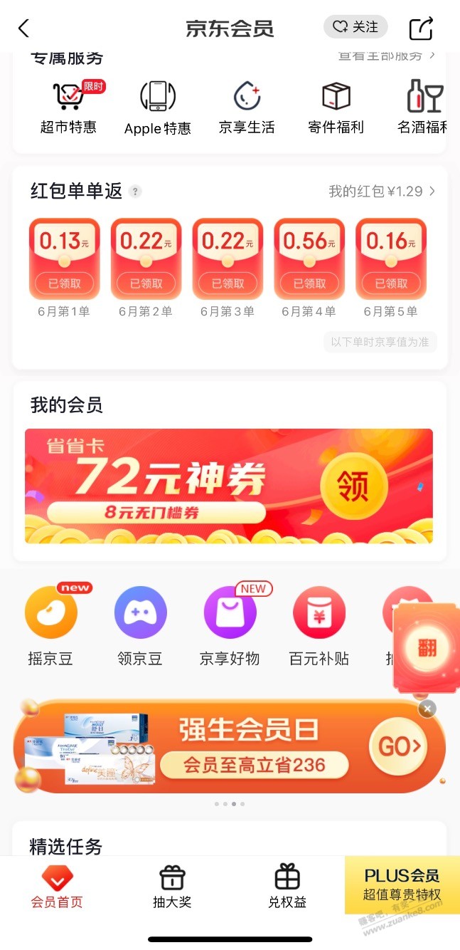 京东5个红包-惠小助(52huixz.com)