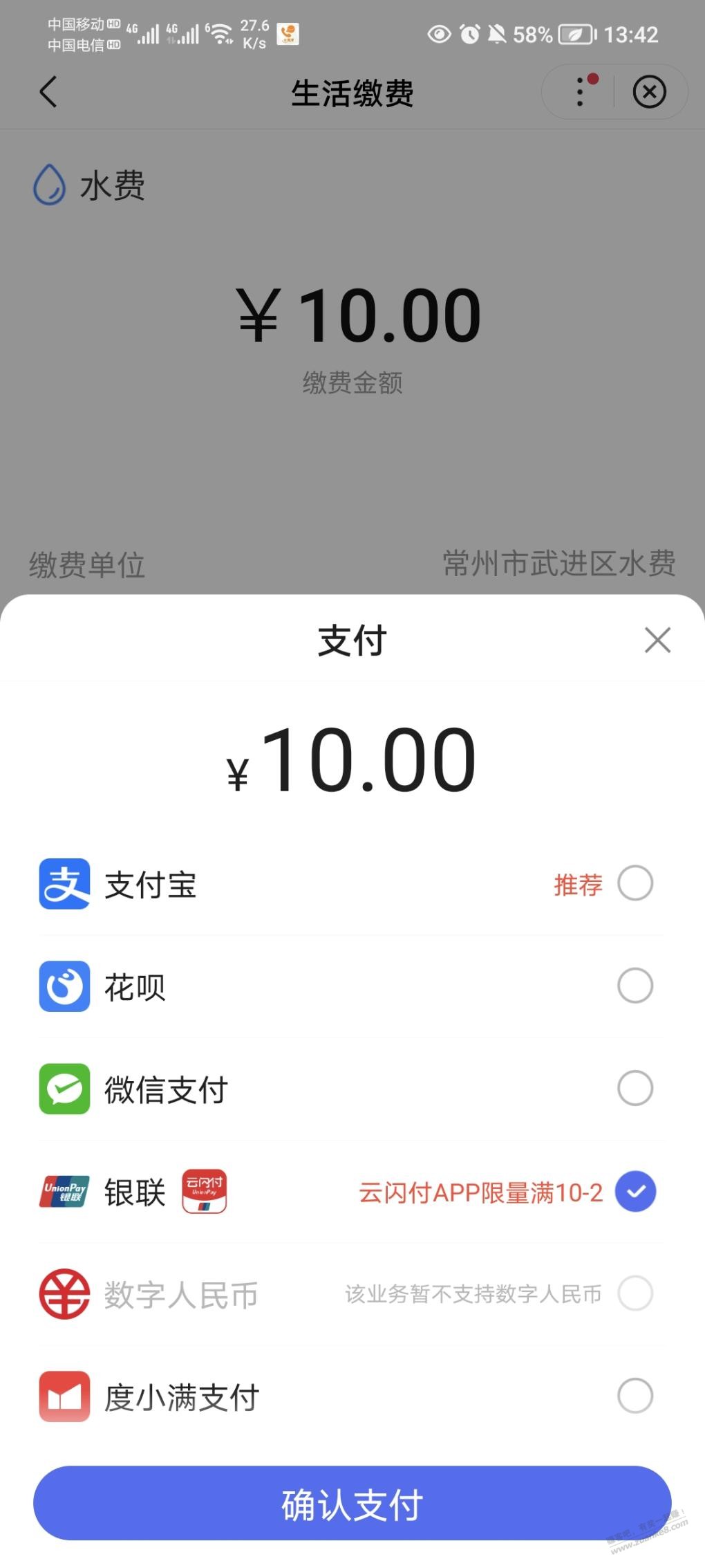 百度app生活缴费-选云闪付支付10-2-多云闪付可以多买-惠小助(52huixz.com)