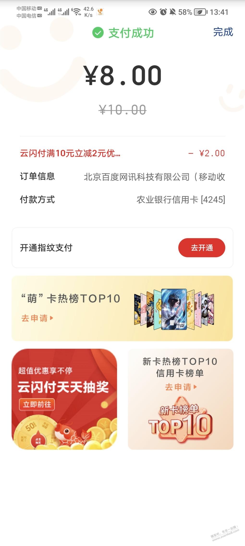 百度app生活缴费-选云闪付支付10-2-多云闪付可以多买-惠小助(52huixz.com)