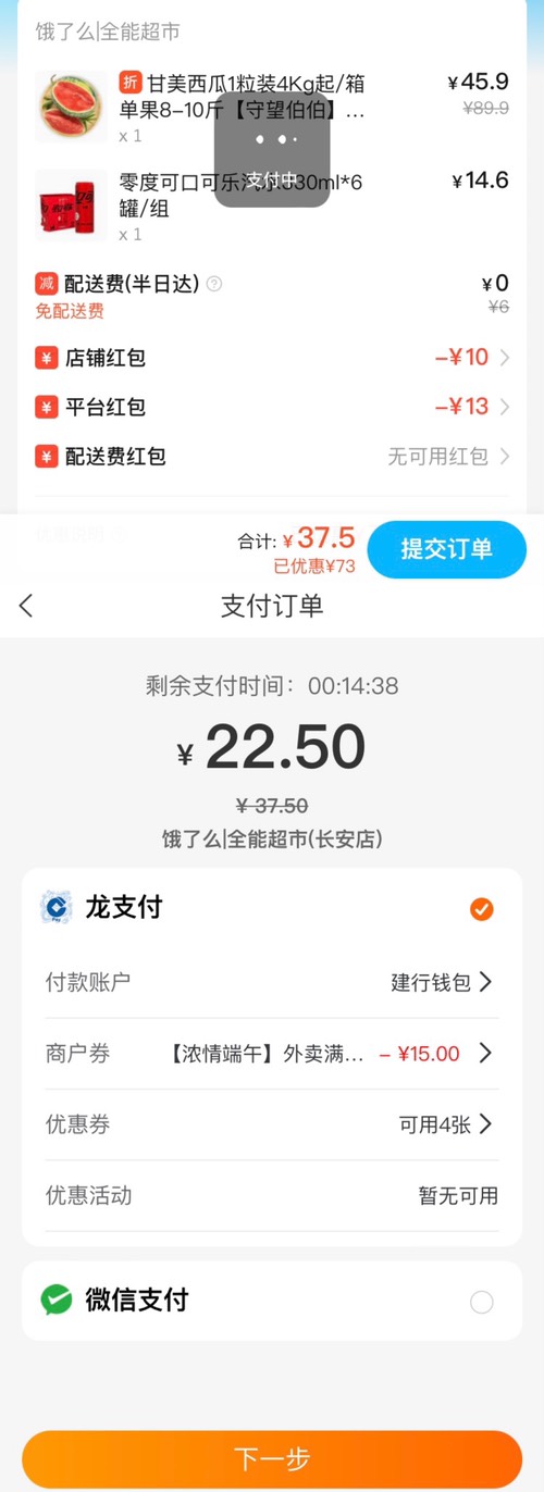 饿了么全能超市买的西瓜居然是佳沃的-惠小助(52huixz.com)