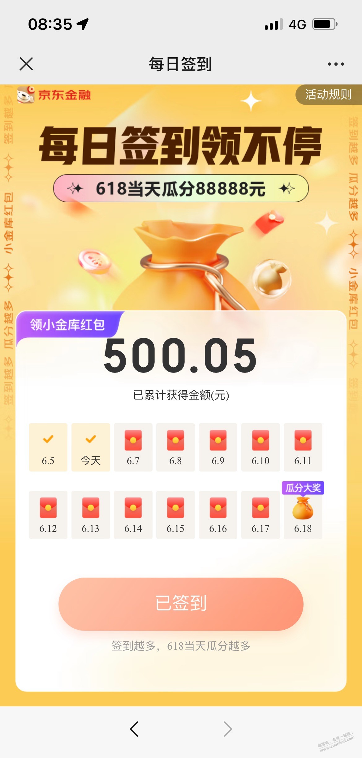 京东金融联名xing/用卡签到最大真的有500块!-惠小助(52huixz.com)