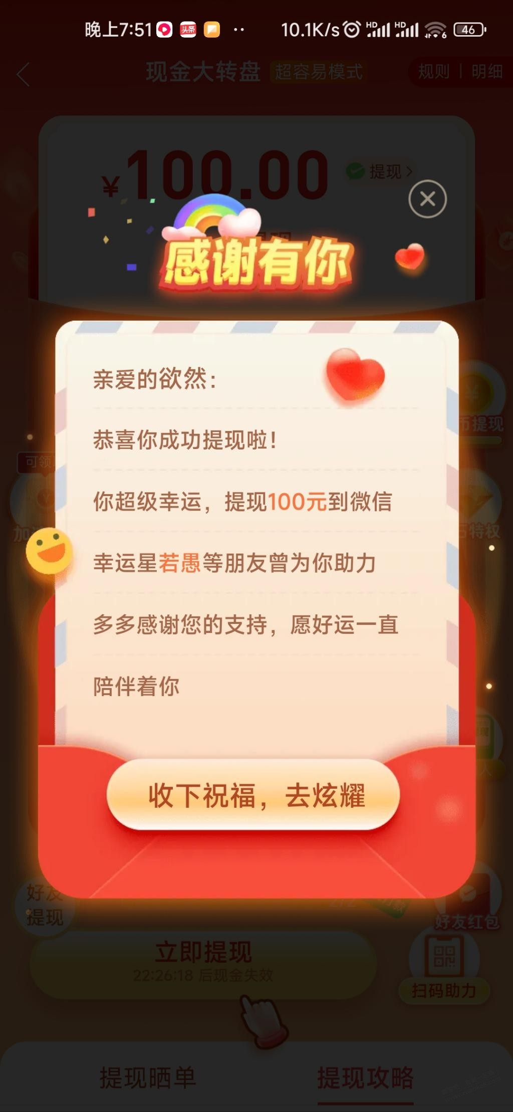 今天的拼多多现金大赚盘异常容易 我和我懂同事的都成了 大毛啊速度上车-惠小助(52huixz.com)