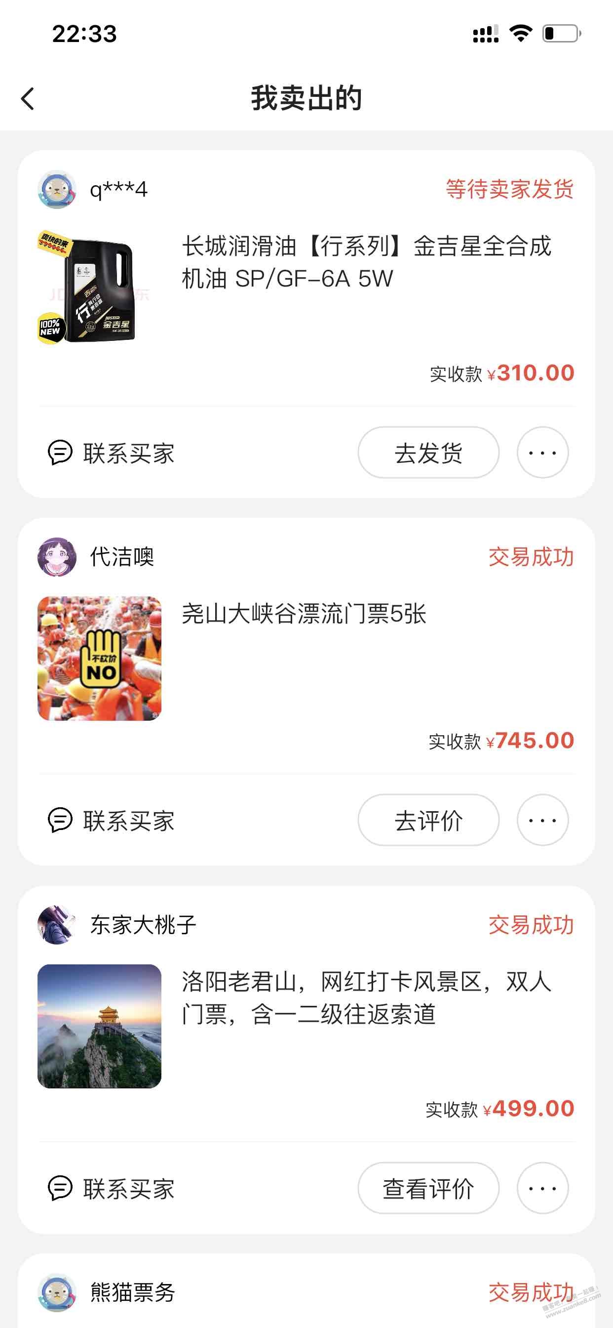 前两天1元秒杀的2桶机油卖掉了-小赚300-惠小助(52huixz.com)