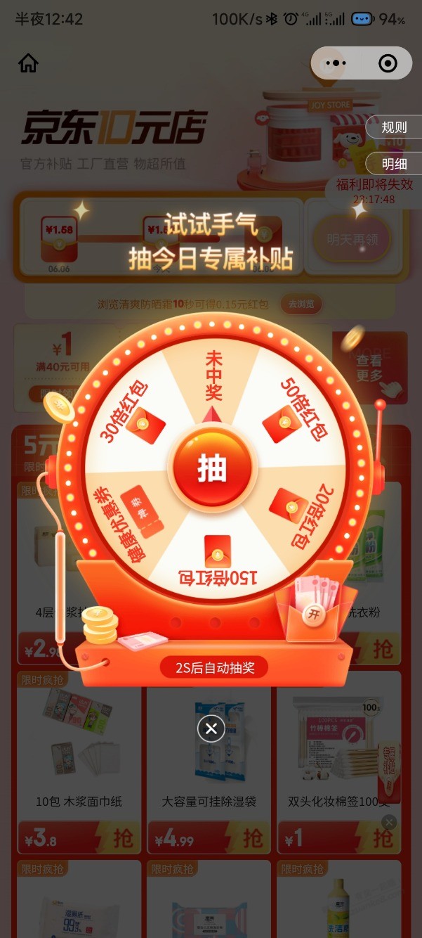 块 京东转盘水了100%中-惠小助(52huixz.com)