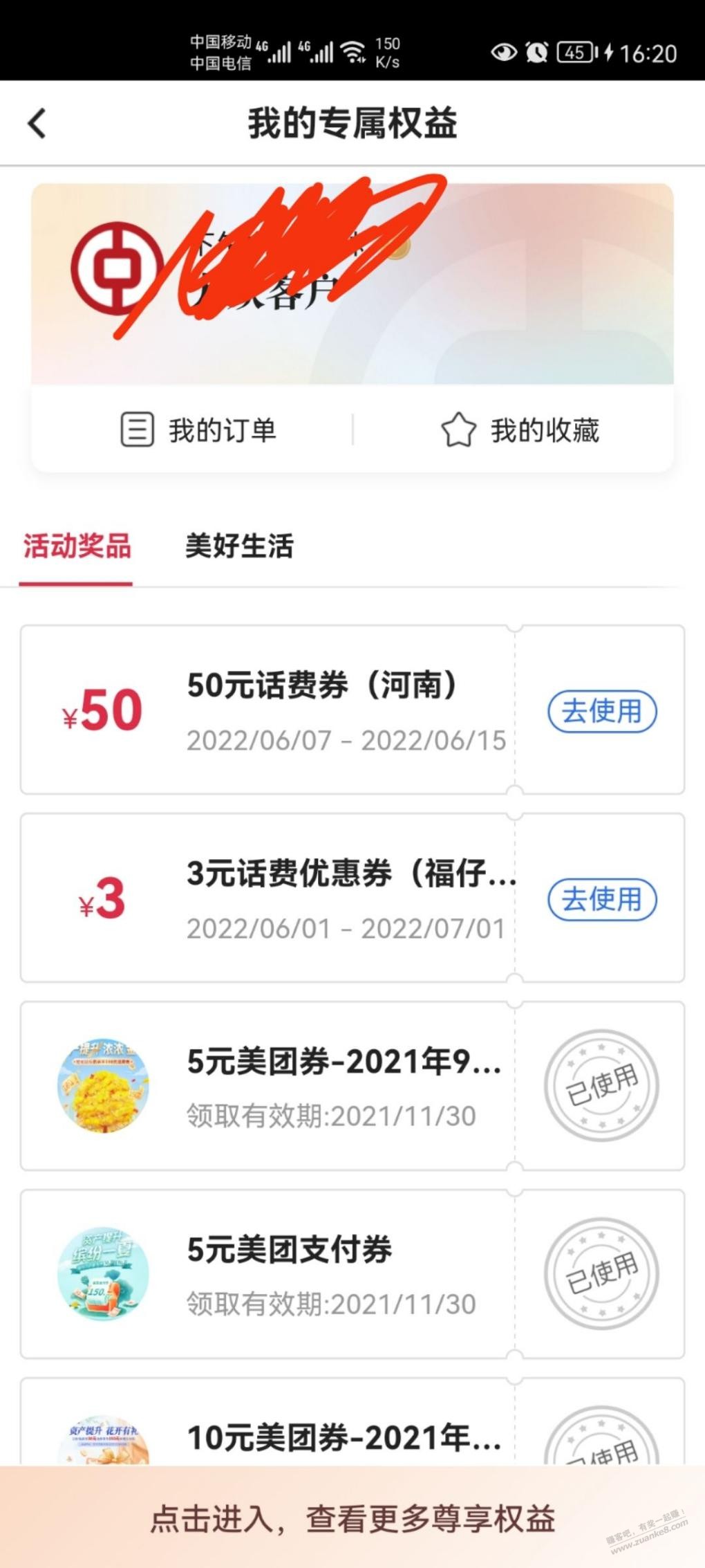 中行app-突然多了50话费劵-也不知道什么活动搞的!大家可以看看!-惠小助(52huixz.com)