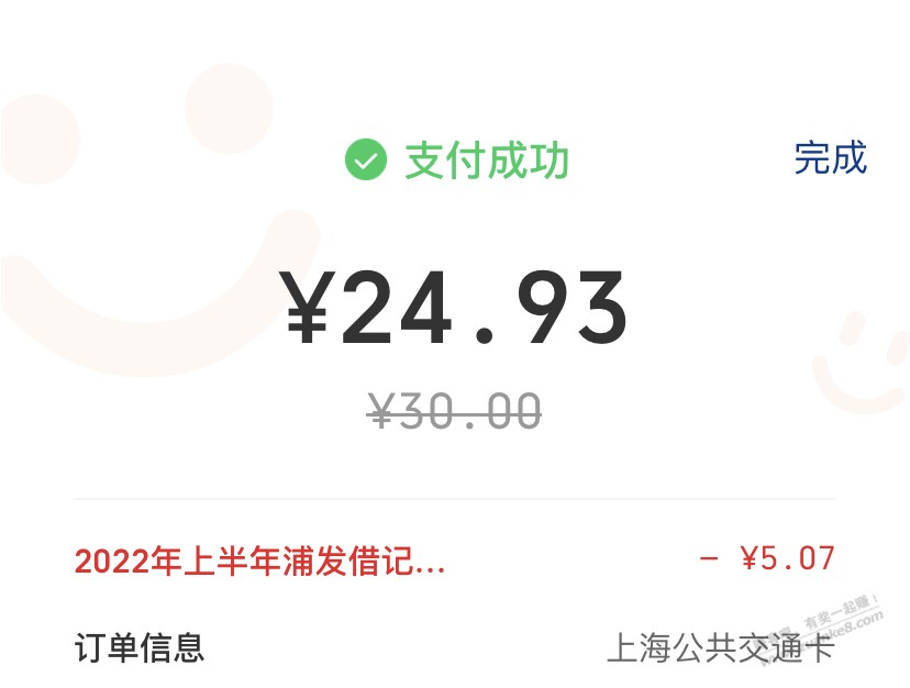 上海交通卡充交通卡浦发储蓄卡随机减