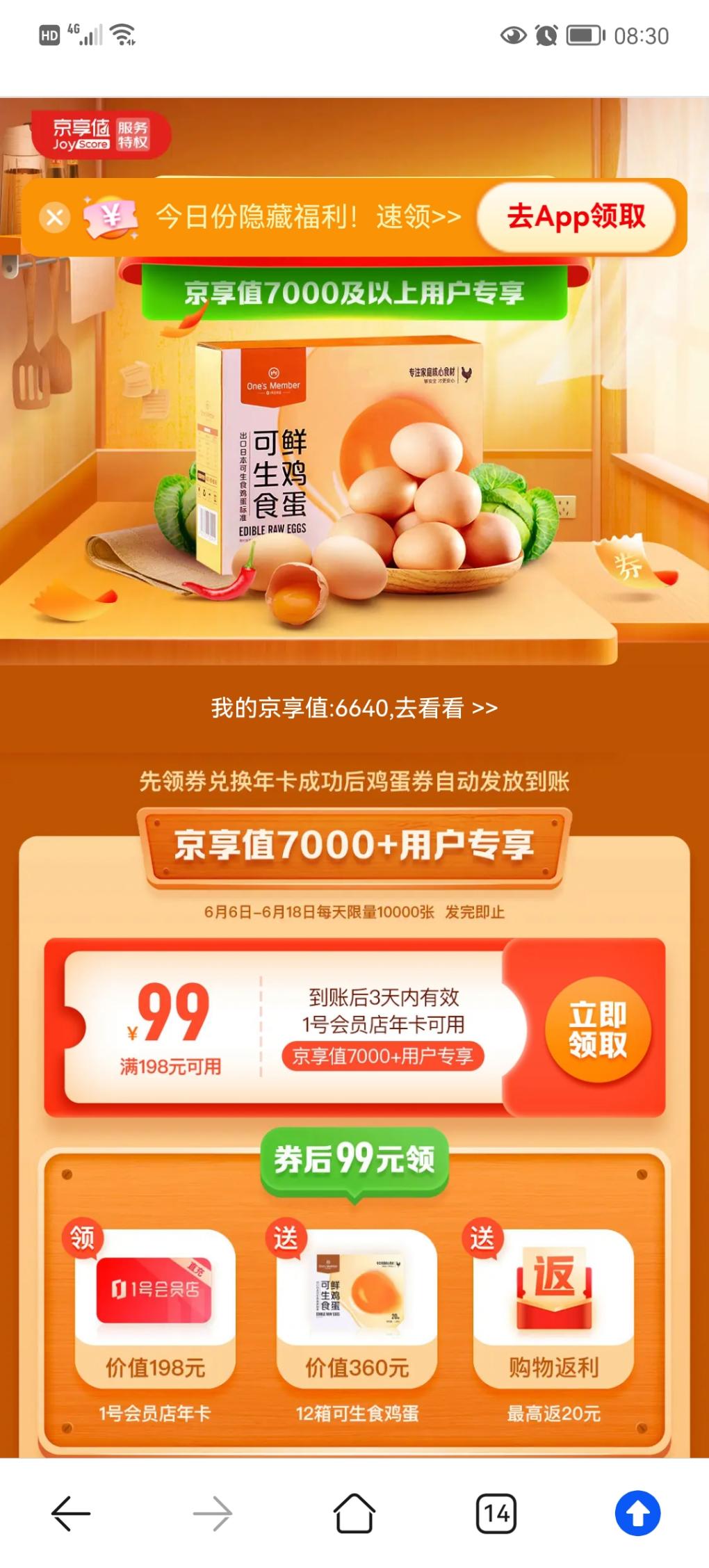 买1号店会员鸡蛋评价40多个京东京享值从6000涨到8000-惠小助(52huixz.com)