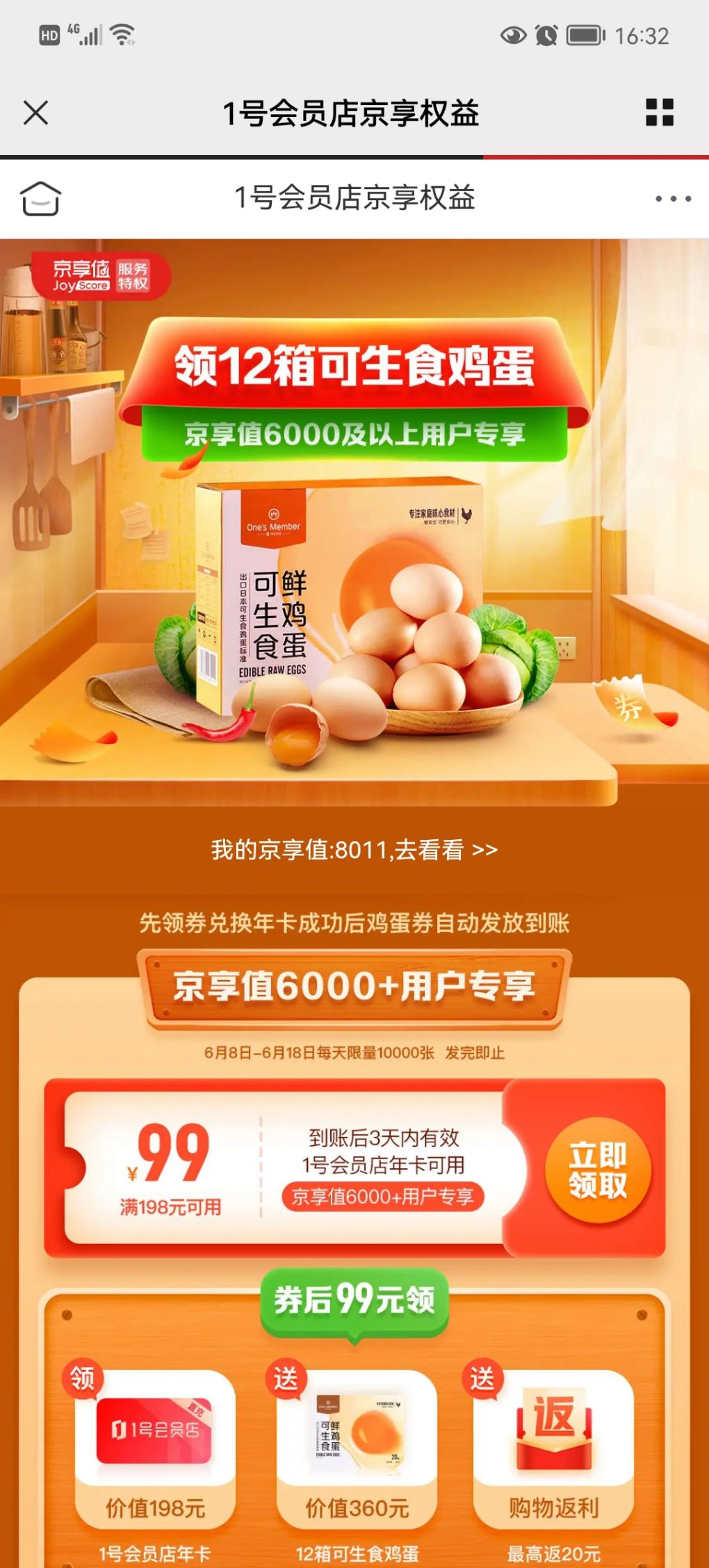 买1号店会员鸡蛋评价40多个京东京享值从6000涨到8000-惠小助(52huixz.com)