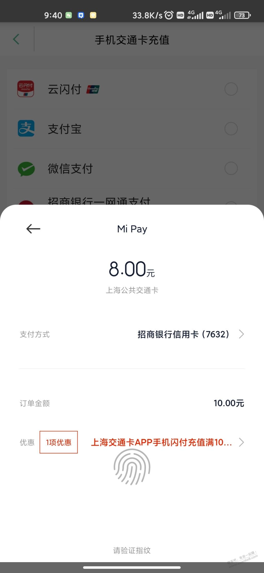 上海交通卡pay10-2