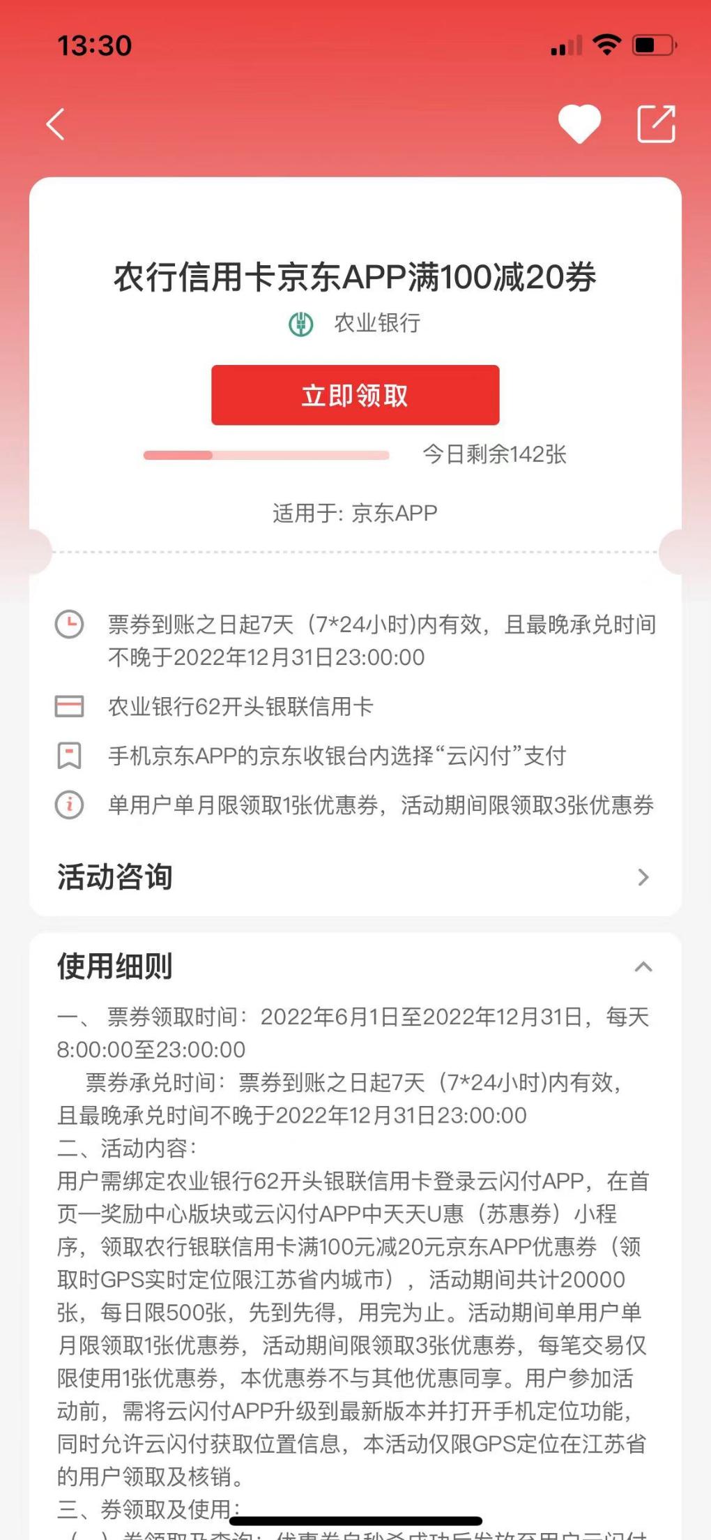 云闪付-奖励中心领卷- 江苏地区领 京东app买100实体e卡-跳转云闪付支付-20-惠小助(52huixz.com)