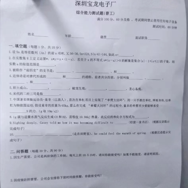 深圳宝龙电子厂面试要考试。。。