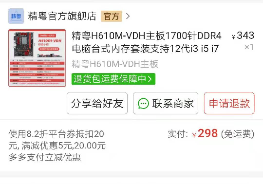 多多好价H610主板-惠小助(52huixz.com)