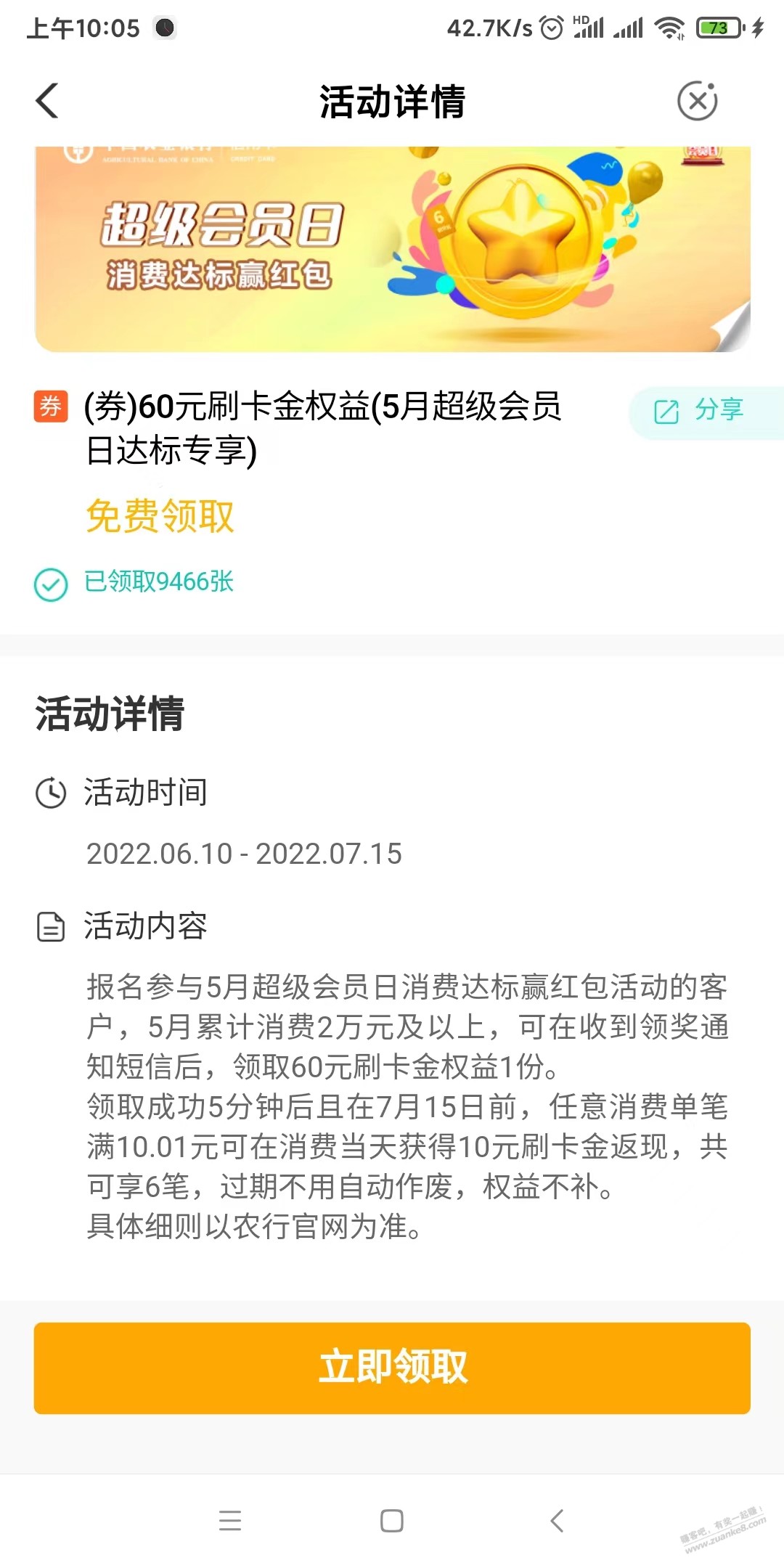 农行6号的刷卡金活动可以领了-惠小助(52huixz.com)