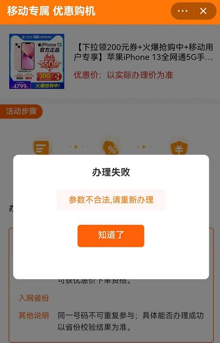 天猫移动专享提示参数不合法-请重新办理-惠小助(52huixz.com)