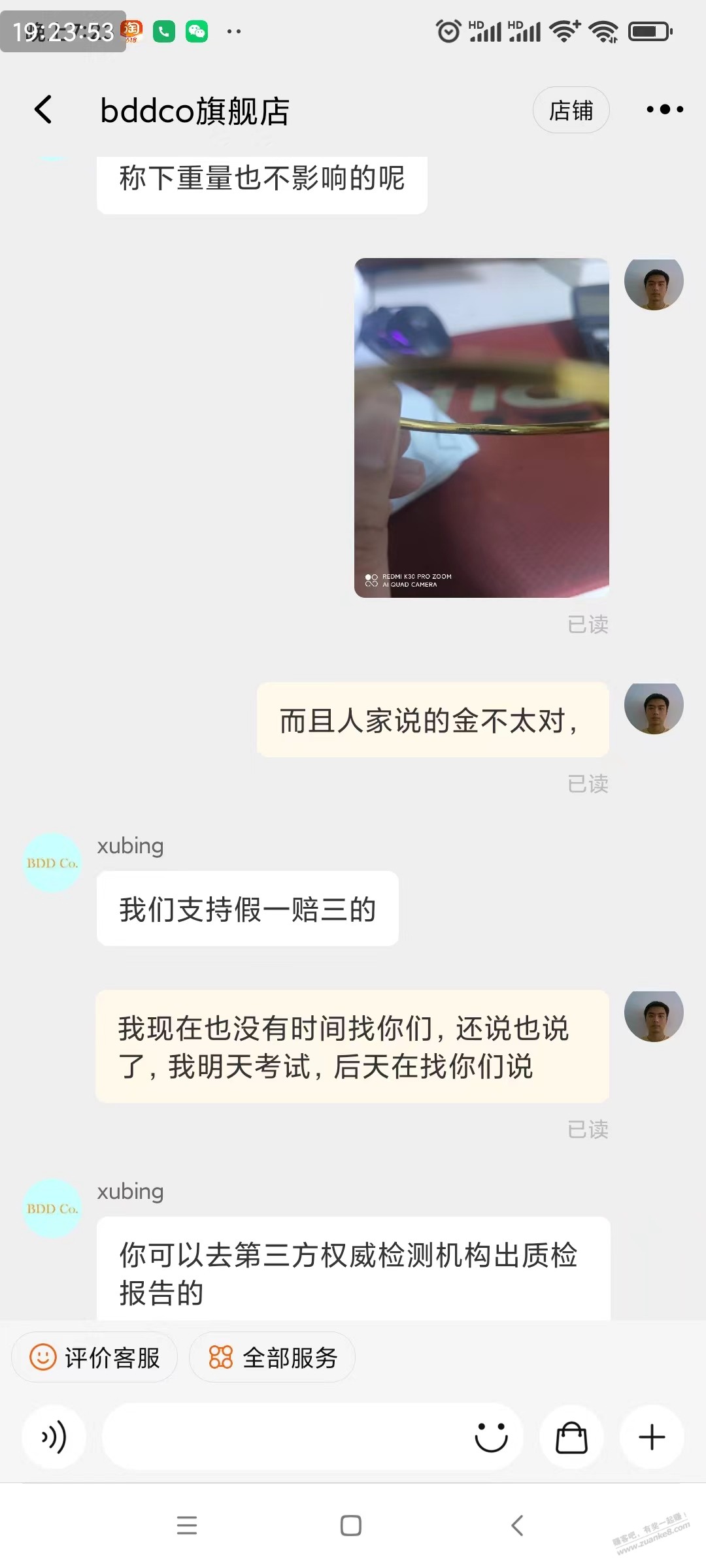 天猫bddco旗舰店的手镯-注意过称和黄金品质-商家有点无赖-惠小助(52huixz.com)