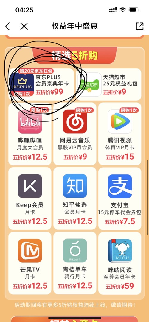 移动99话费兑换京东plus年卡、可返20红包、可破续费上限。-惠小助(52huixz.com)