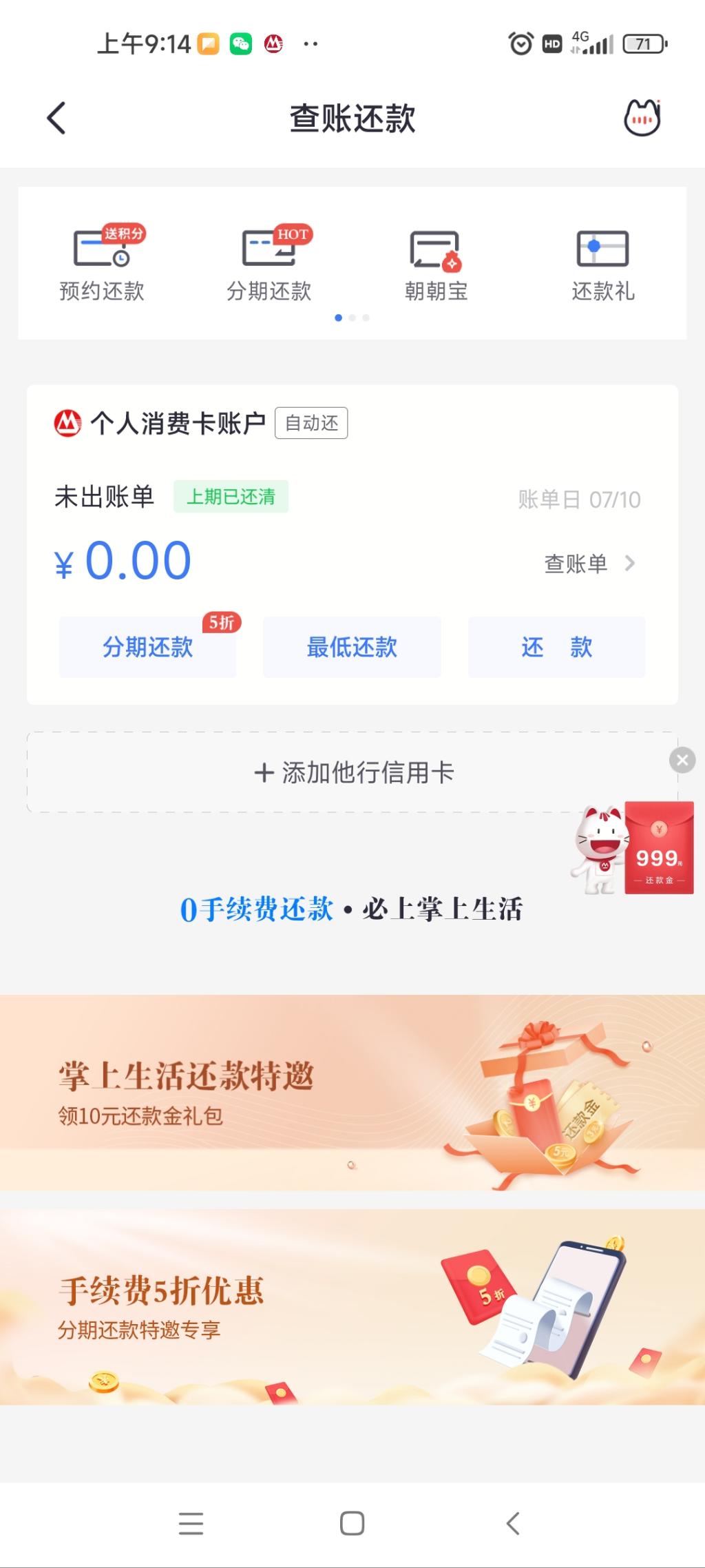 掌上生活10还款券-惠小助(52huixz.com)