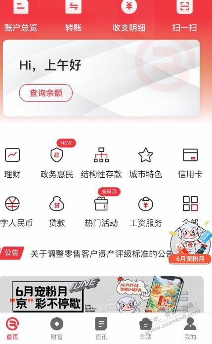 北京银行 小京PK大作战 可兑换V.x立减金、京东E卡-惠小助(52huixz.com)