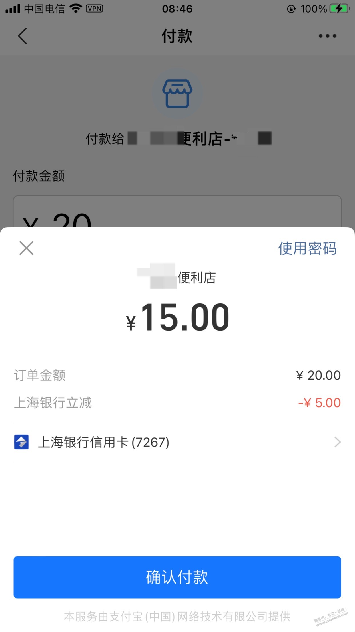 上海银行xing/用卡 有水 5元 支付宝