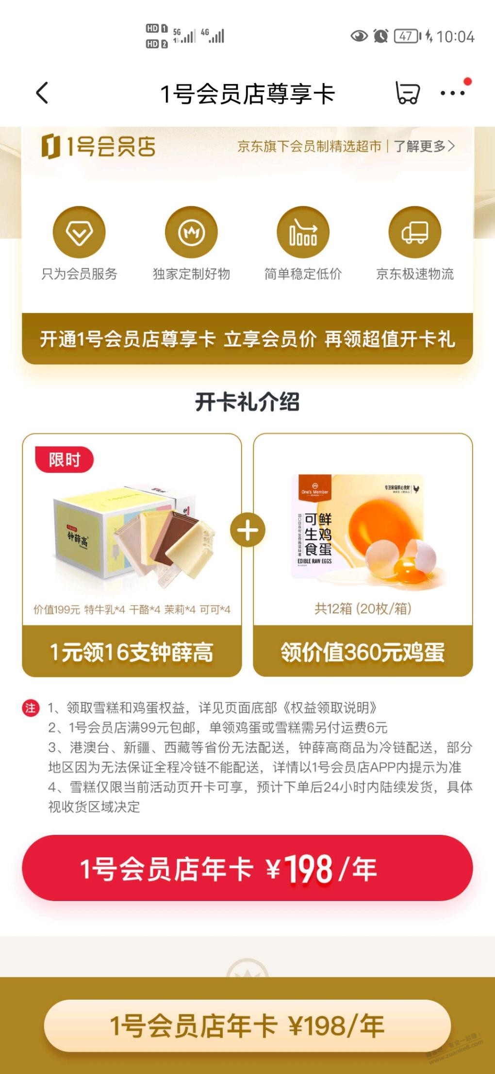 一号店钟薛高-惠小助(52huixz.com)