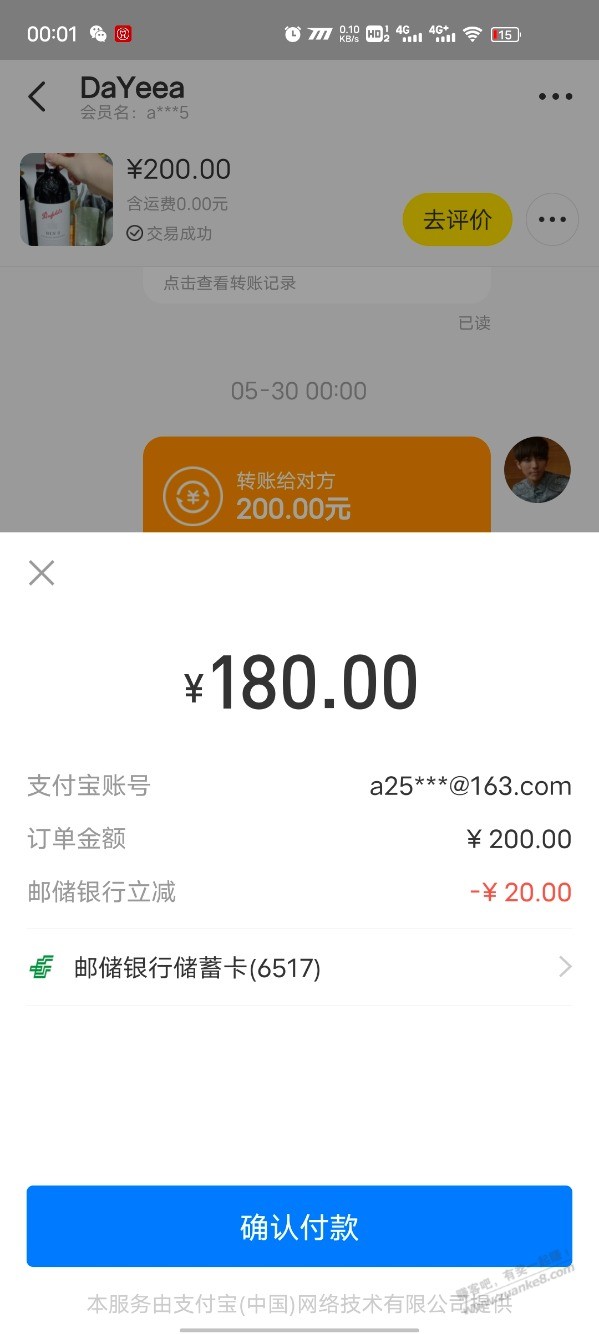 广东邮储借记卡支付宝200-20出了--惠小助(52huixz.com)